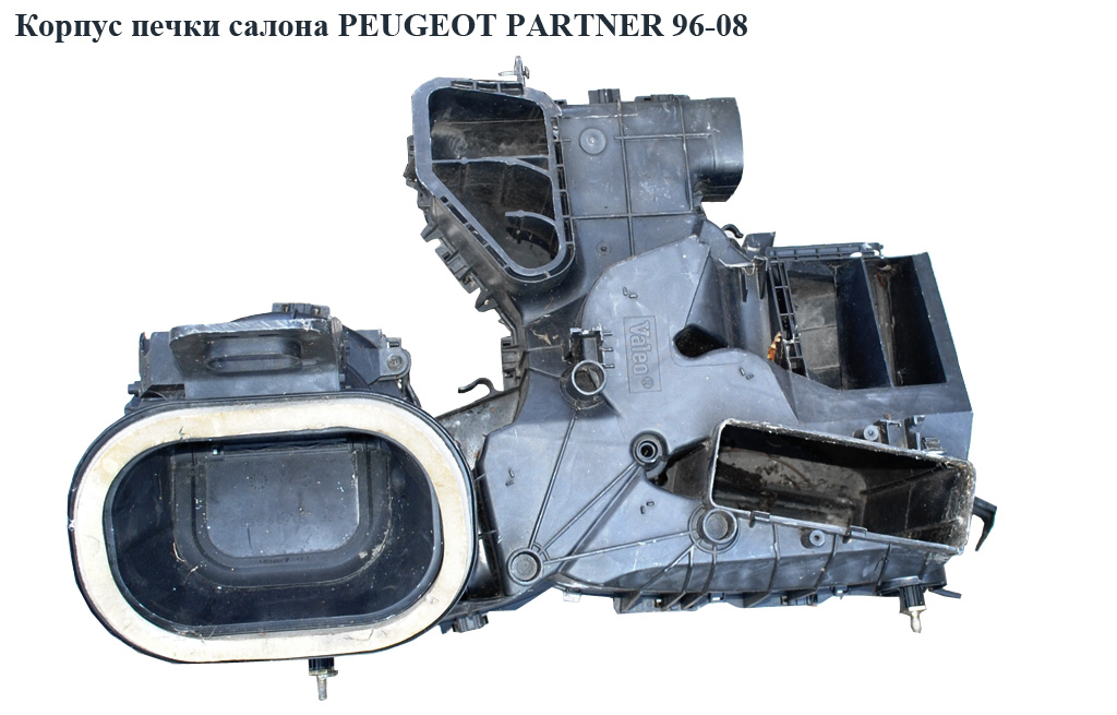 Корпус печки салона PEUGEOT PARTNER 96-08 (ПЕЖО ПАРТНЕР) (6447Х3, 6447Х4, 6447Х5, 6450N5, 6450AP)