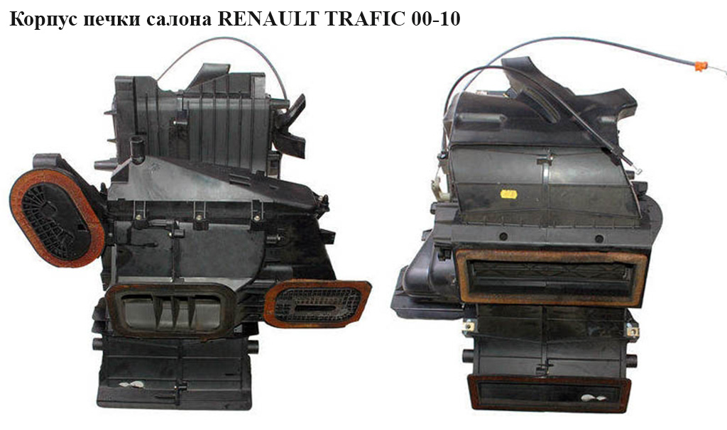 Корпус печки салону RENAULT TRAFIC 00-10 (РЕНО ТРАФІК) (7700312977, 91165546)