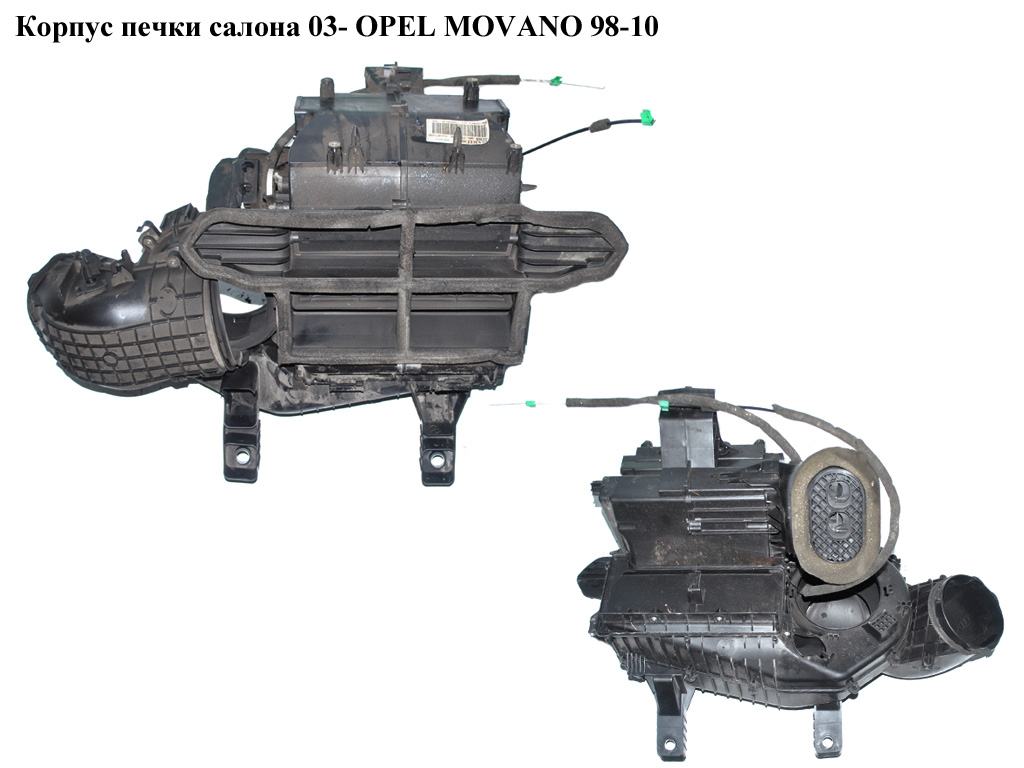 Корпус печки салона 03- OPEL MOVANO 98-10 (ОПЕЛЬ МОВАНО) (4415539)