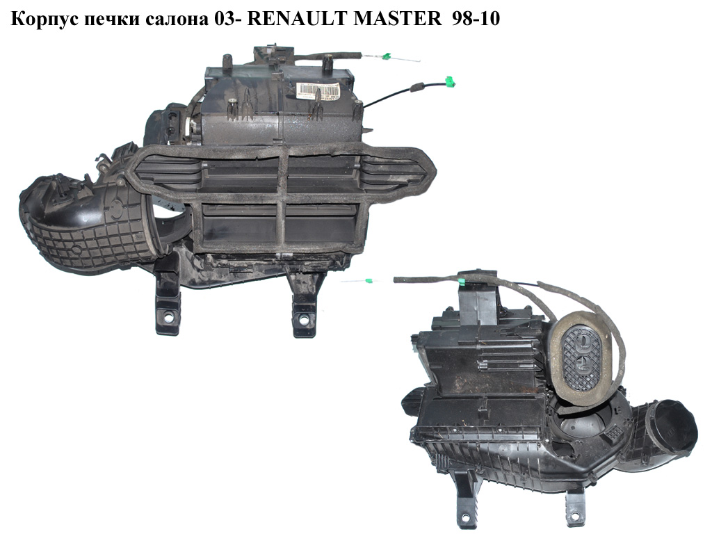 Корпус печки салона 03- RENAULT MASTER 98-10 (РЕНО МАСТЕР) (7701059150, 8200195623)