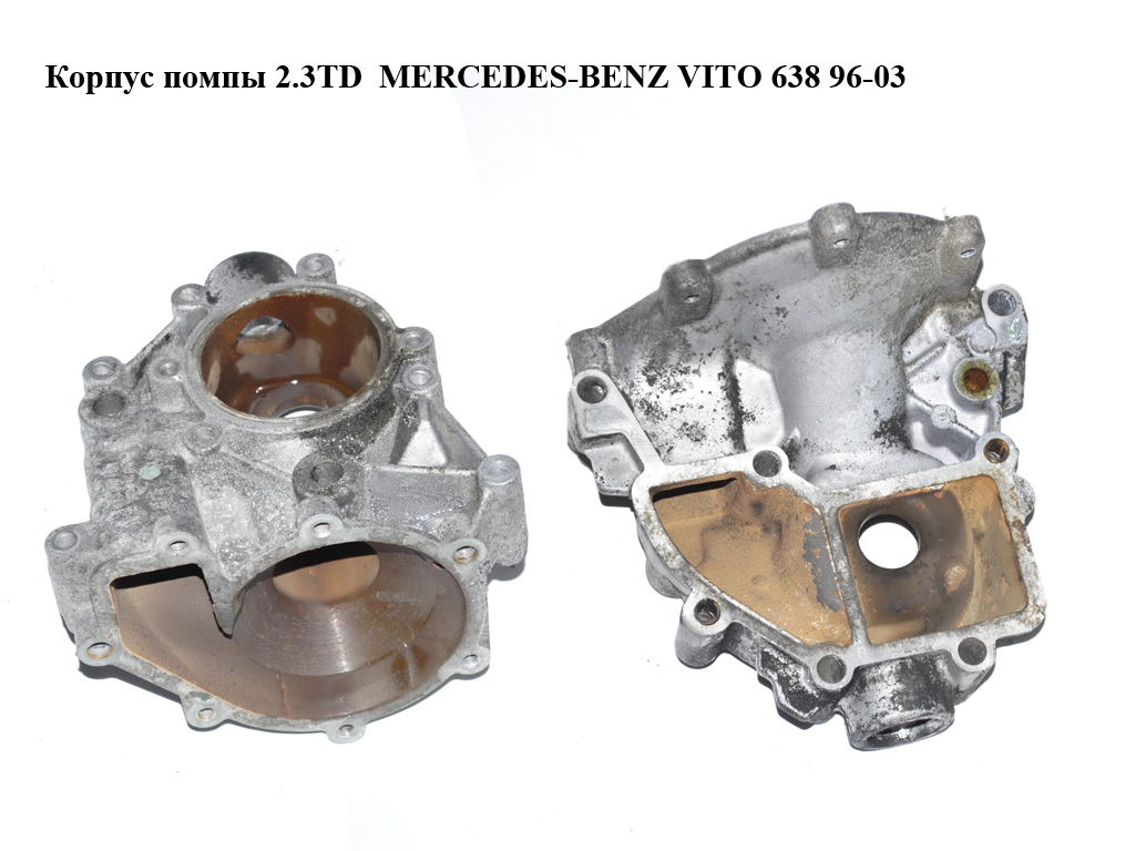 Корпус помпы 2.3TD MERCEDES-BENZ VITO 638 96-03 (МЕРСЕДЕС ВИТО 638)
