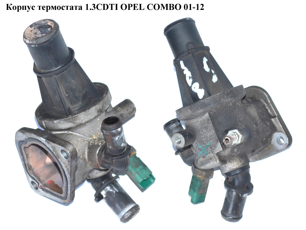 Корпус термостата 1.3CDTI OPEL COMBO 01-12 (ОПЕЛЬ КОМБО 02-) (55182499, 41058888D, 1769084E50000, 6338022, 93177343)