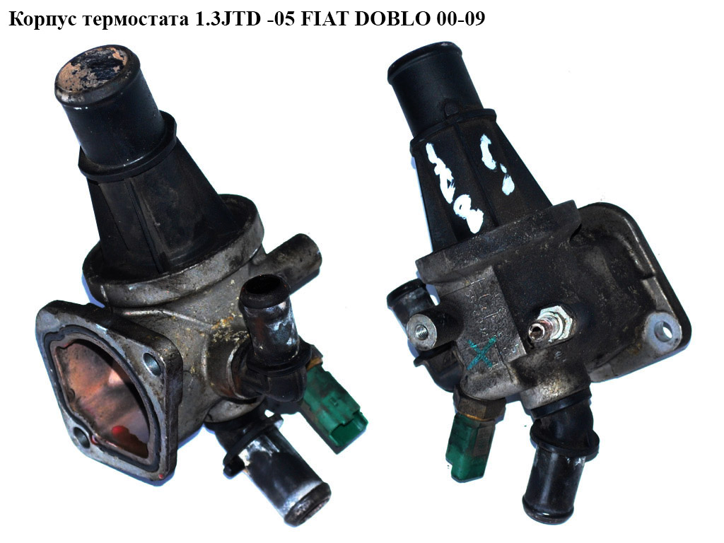 Корпус термостата 1.3JTD -05 FIAT DOBLO 00-09 (ФІАТ ДОБЛО) (55180041)