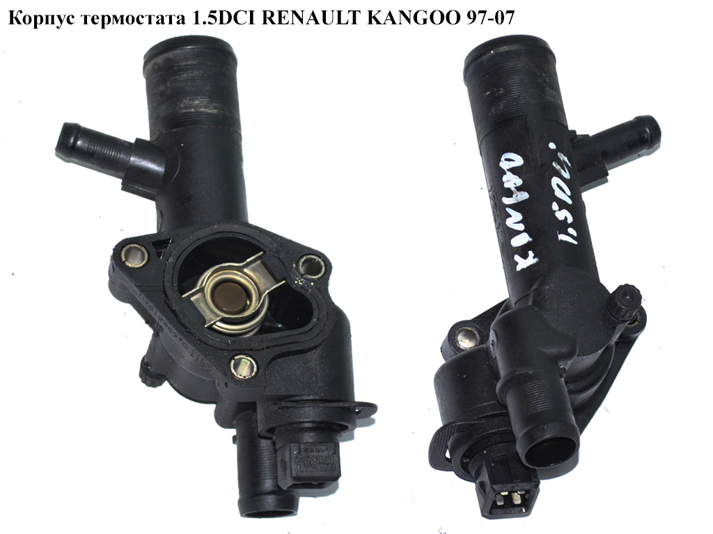Корпус термостата 1.5DCI RENAULT KANGOO 97-07 (РЕНО КАНГО) (8200374994)