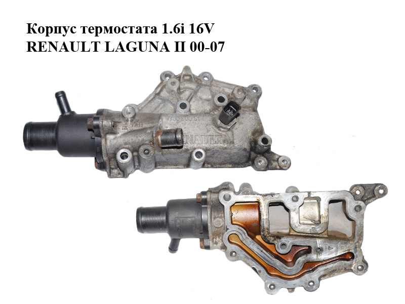 Корпус термостата 1.6i 16V RENAULT LAGUNA II 00-07 (РЕНО ЛАГУНА) (7700600514)