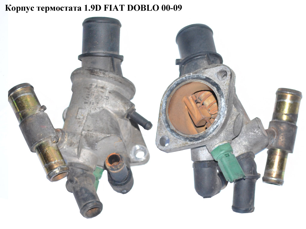 Корпус термостата 1.9D FIAT DOBLO 00-09 (ФІАТ ДОБЛО) (46758434)