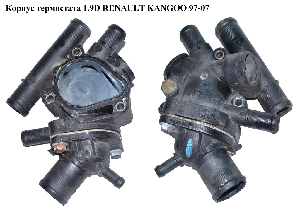 Корпус термостата 1.9D 1.9DTI RENAULT KANGOO 97-07 (РЕНО КАНГО) (7700866731, 7700866730)
