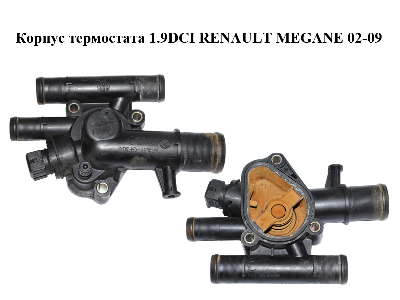 Корпус термостата 1.9DCI RENAULT MEGANE 02-09 (РЕНО МЕГАН) (8200112054)