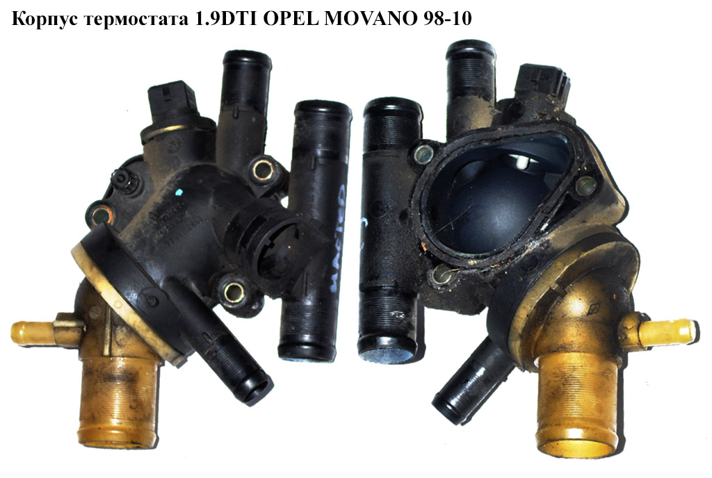 Корпус термостата 1.9DTI OPEL MOVANO 98-10 (ОПЕЛЬ МОВАНО) (7700109641, 7700112491)