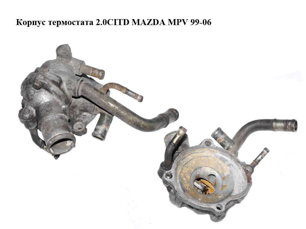 Корпус термостата 2.0CITD MAZDA MPV 99-06 (МАЗДА ) (RF5G151H0A, RF5G15170B)