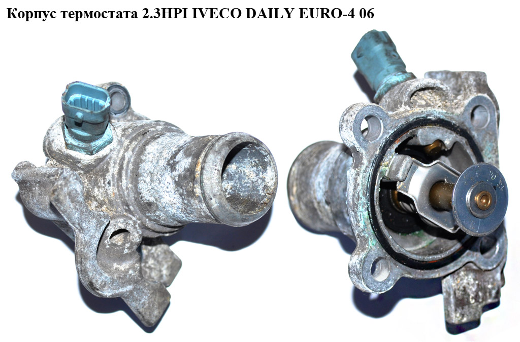 Корпус термостата 2.3HPI на 1 датчик IVECO DAILY EURO-4 06- (ИВЕКО ДЕЙЛИ ЕВРО 4) (504110436, 504110432)