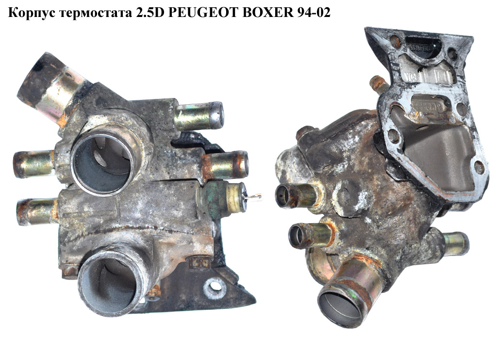 Корпус термостата 2.5D PEUGEOT BOXER 94-02 (ПЕЖО БОКСЕР) (89481589)
