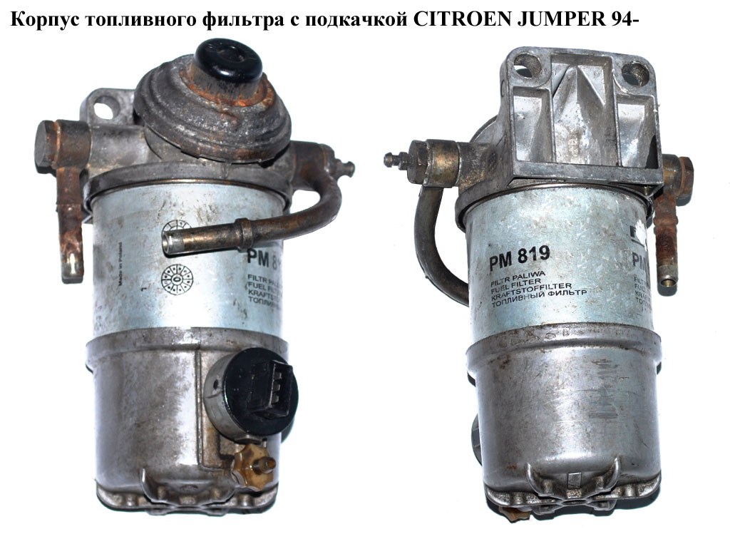 Корпус топливного фильтра с подкач. CITROEN JUMPER 94- (СИТРОЕН ДЖАМПЕР) (6260В690)