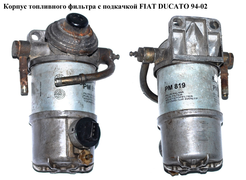 Корпус топливного фильтра с подкач. FIAT DUCATO 94-02 (ФИАТ ДУКАТО) (6260B690)