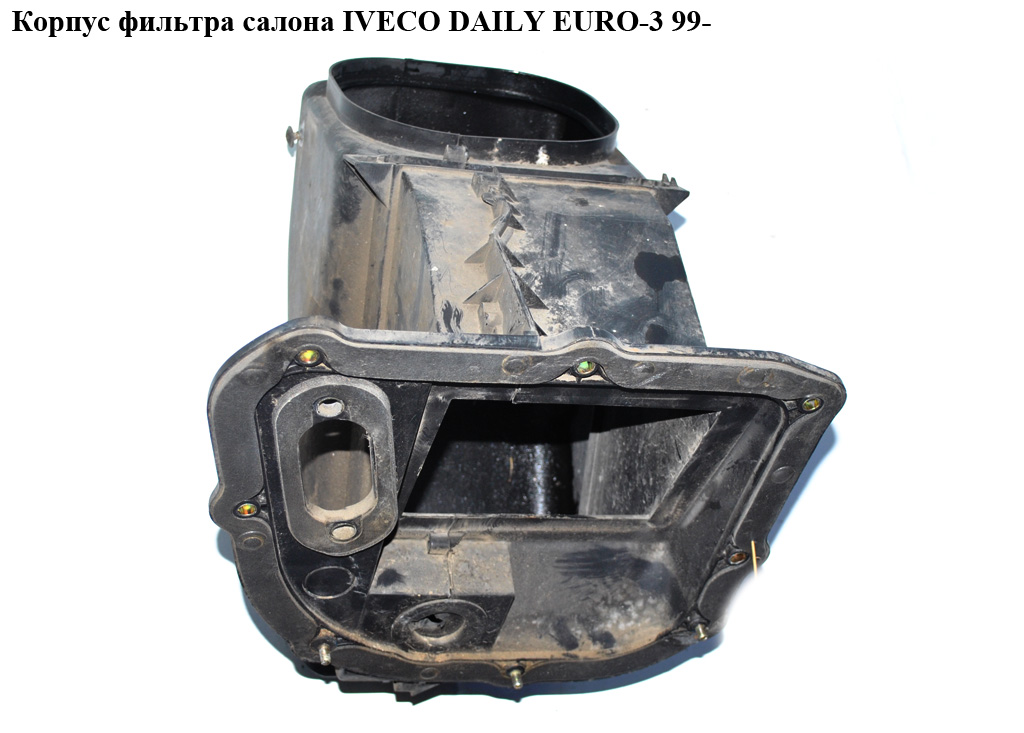 Корпус фільтра салону IVECO DAILY EURO-3 99- (ИВЕКО ДЕЙЛИ ЕВРО 3) (504225124)