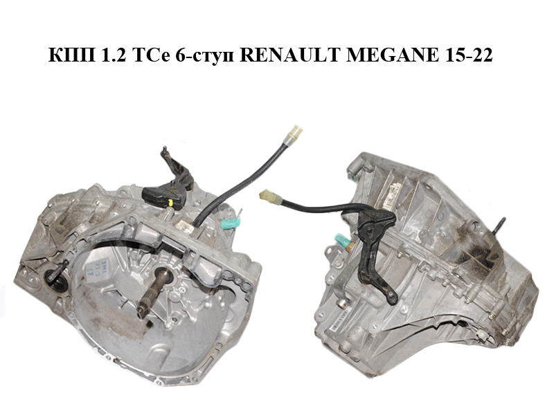 КПП 1.2 TCe 6-ступ RENAULT MEGANE 15-22 (РЕНО МЕГАН) (TL4087, TL4 087)