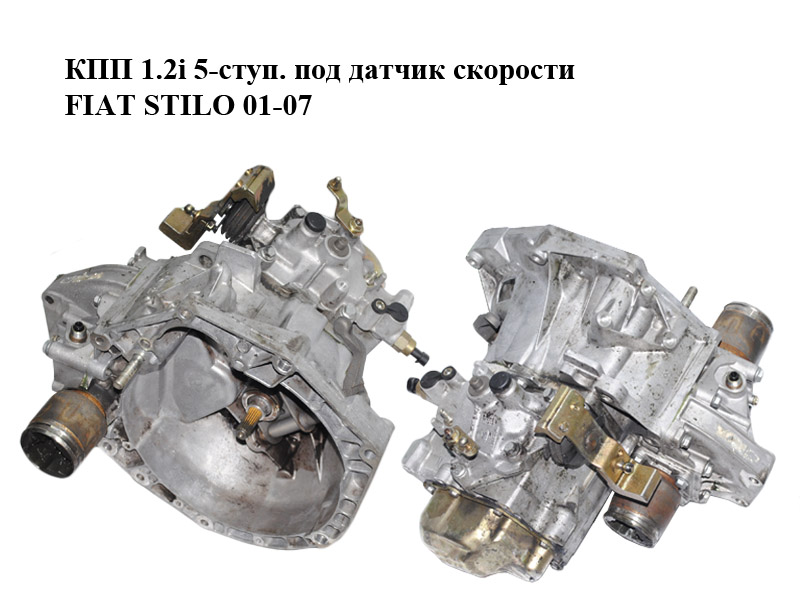 КПП 1.2i 5-ступ. под датчик скорости FIAT STILO 01-07 (ФІАТ СТІЛО) (46524935)