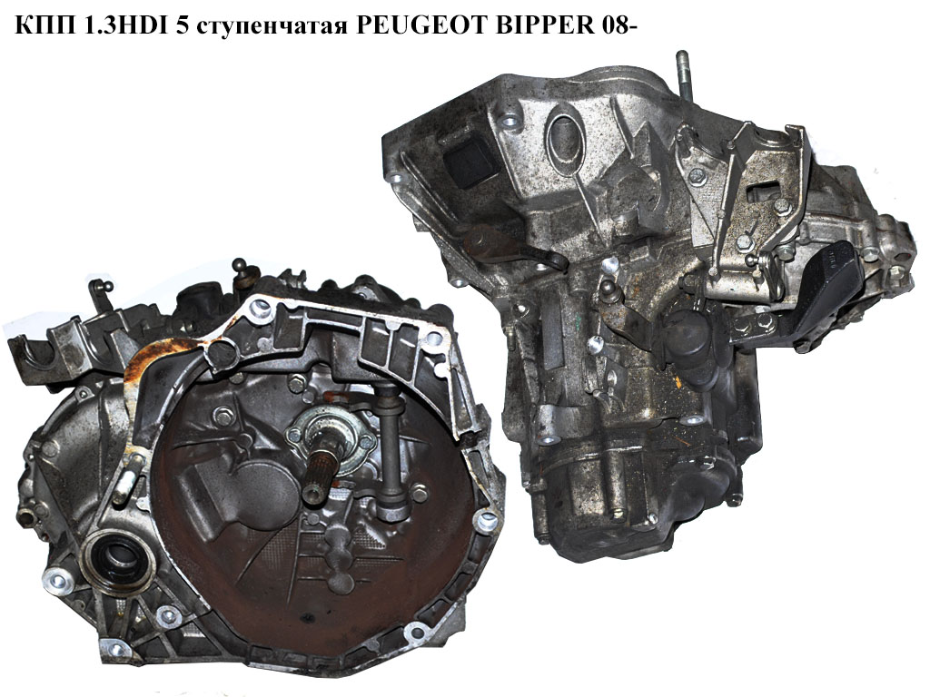 КПП 1.3HDI 5 ступ. PEUGEOT BIPPER 08-(ПЕЖО БИППЕР) (55229498, 2231s9, 55210353, CP16X57, 1611308180)