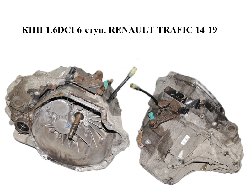 КПП 1.6DCI 6-ступ. RENAULT TRAFIC 14-19 (РЕНО ТРАФІК) (PF6040)