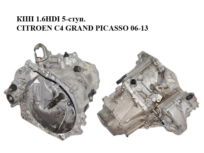 КПП 1.6HDI 5-ступ. CITROEN C4 GRAND PICASSO 06-13 (СИТРОЕН С4 ГРАНД ПІКАССО) (20DP33)