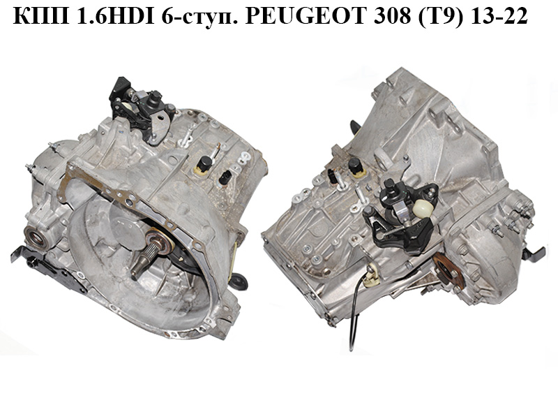КПП 1.6HDI 6-ступ. PEUGEOT 308 (T9) 13-21 (ПЕЖО 308 (T9)) (20MB41)