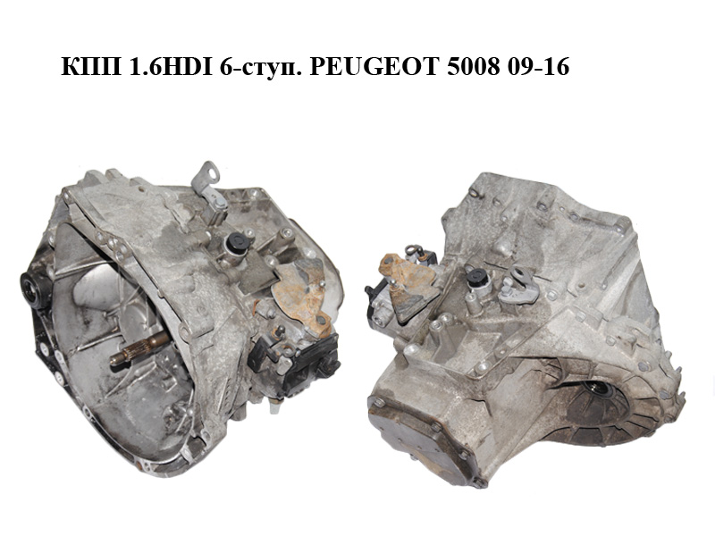 КПП 1.6HDI 6-ступ. PEUGEOT 5008 09-16 (ПЕЖО 5008) (9681689210, 9682456310)