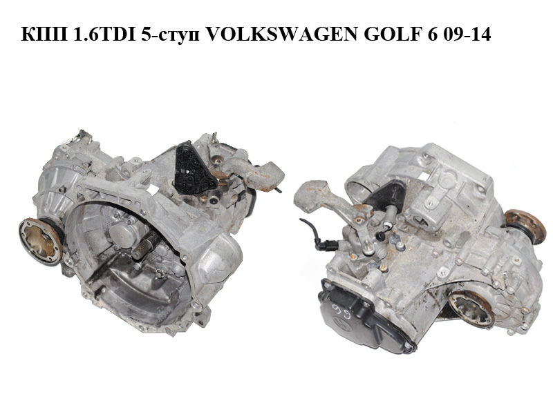 КПП 1.6TDI 5-ступ VOLKSWAGEN GOLF 6 09-14 (ФОЛЬКСВАГЕН ГОЛЬФ 6) (MDZ)