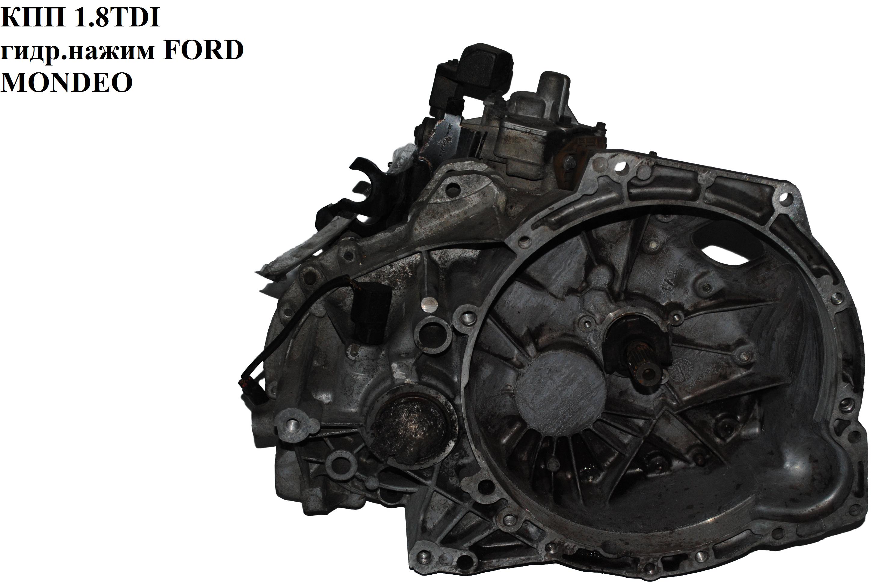 КПП 1.8TDI гидр.нажим FORD MONDEO (ФОРД МОНДЕО) (97ZT)