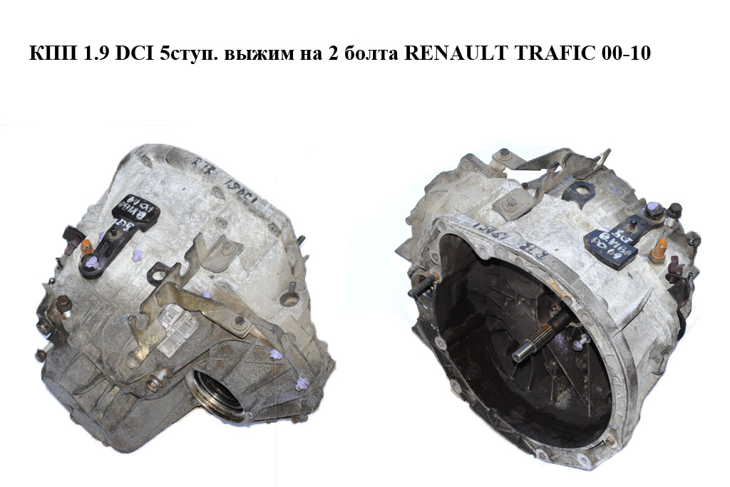 КПП 1.9 DCI 5ступ. выжим на 2 болта RENAULT TRAFIC 00-10 (РЕНО ТРАФИК) (PK5369, PK5 369, PK5, 8200562328, C033436)