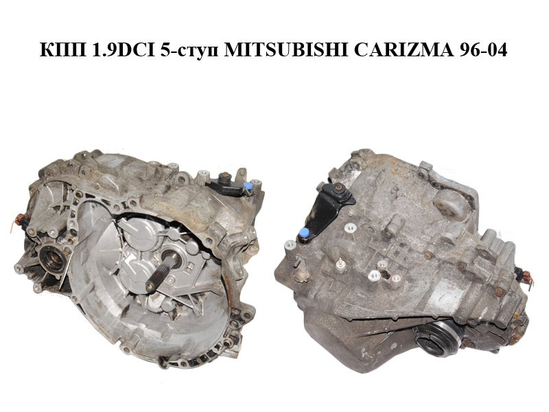 КПП 1.9DCI 5-ступ MITSUBISHI CARIZMA 96-04 (МИТСУБИСИ КАРИЗМА) (F5MV1-L-237A, F5MV1, MR915425, M56L2)