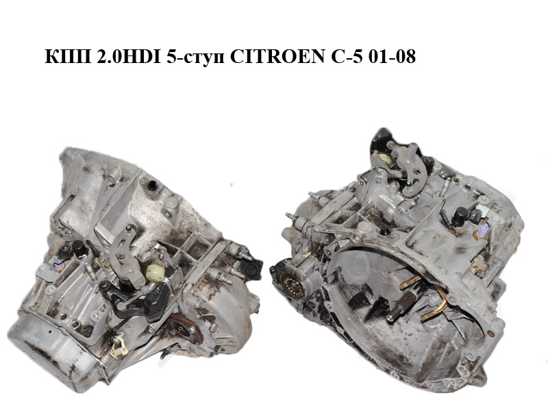 КПП 2.0HDI 5-ступ CITROEN C-5 01-08 (СИТРОЕН Ц-5) (20LM23)