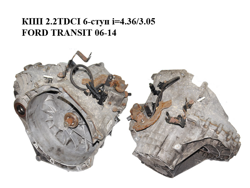 КПП 2.2TDCI 6-ступ i=4.36/3.05 FORD TRANSIT 06-14 (ФОРД ТРАНЗИТ) (CC1R-7002-AD, CC1R7002AD)