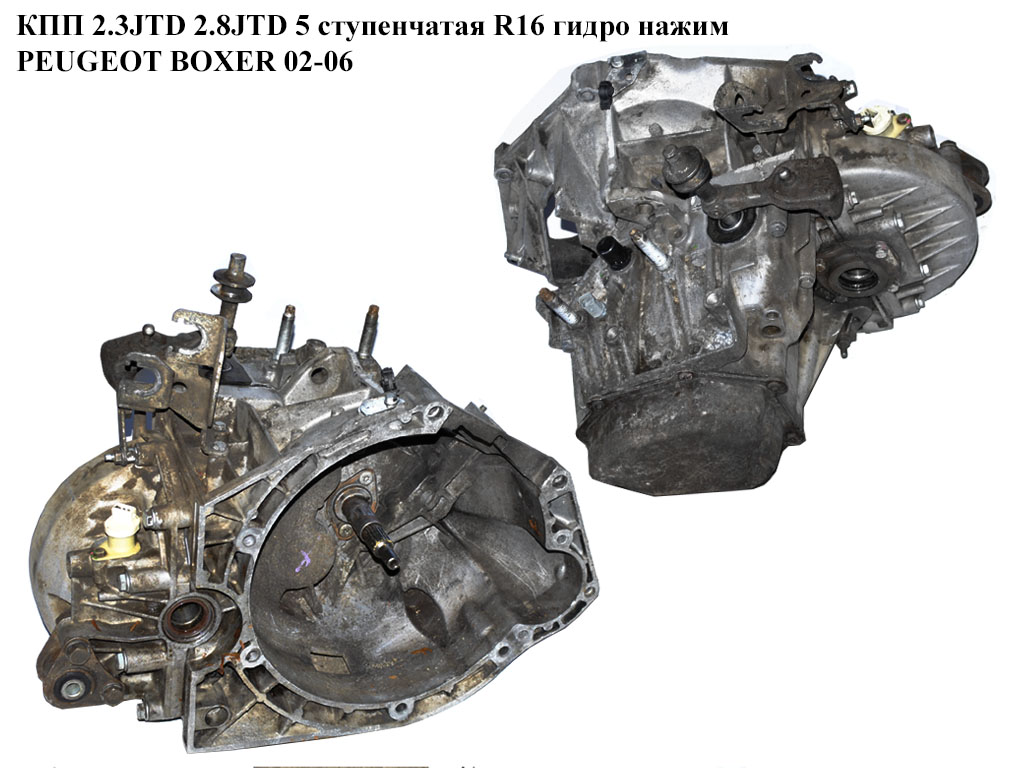 КПП 2.3JTD 2.8JTD 5 ступ R16 гидро нажим PEUGEOT BOXER 02-06 (ПЕЖО БОКСЕР) (20UM05)