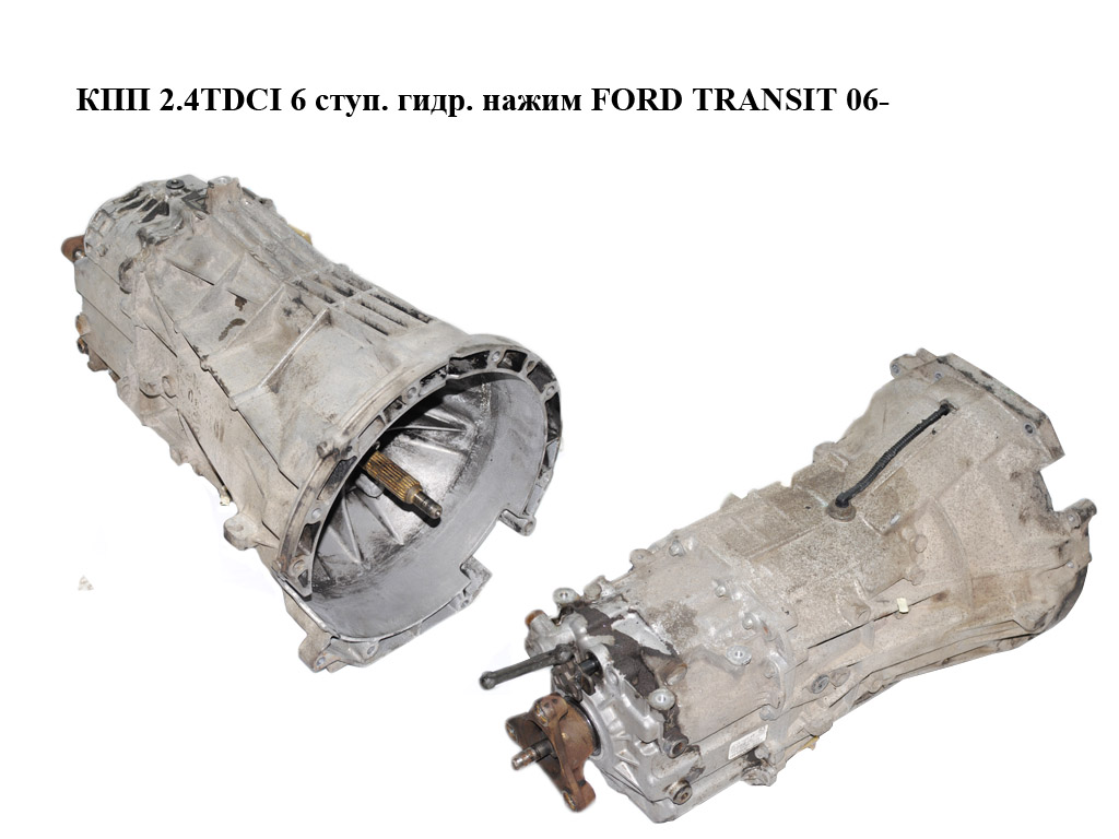 КПП 2.4TDCI 6 ступ. гідр. натиск FORD TRANSIT 06- (ФОРД ТРАНЗИТ) (8C1R-7003-BB, RM8C1R7003BA, 1232596, 1369402,