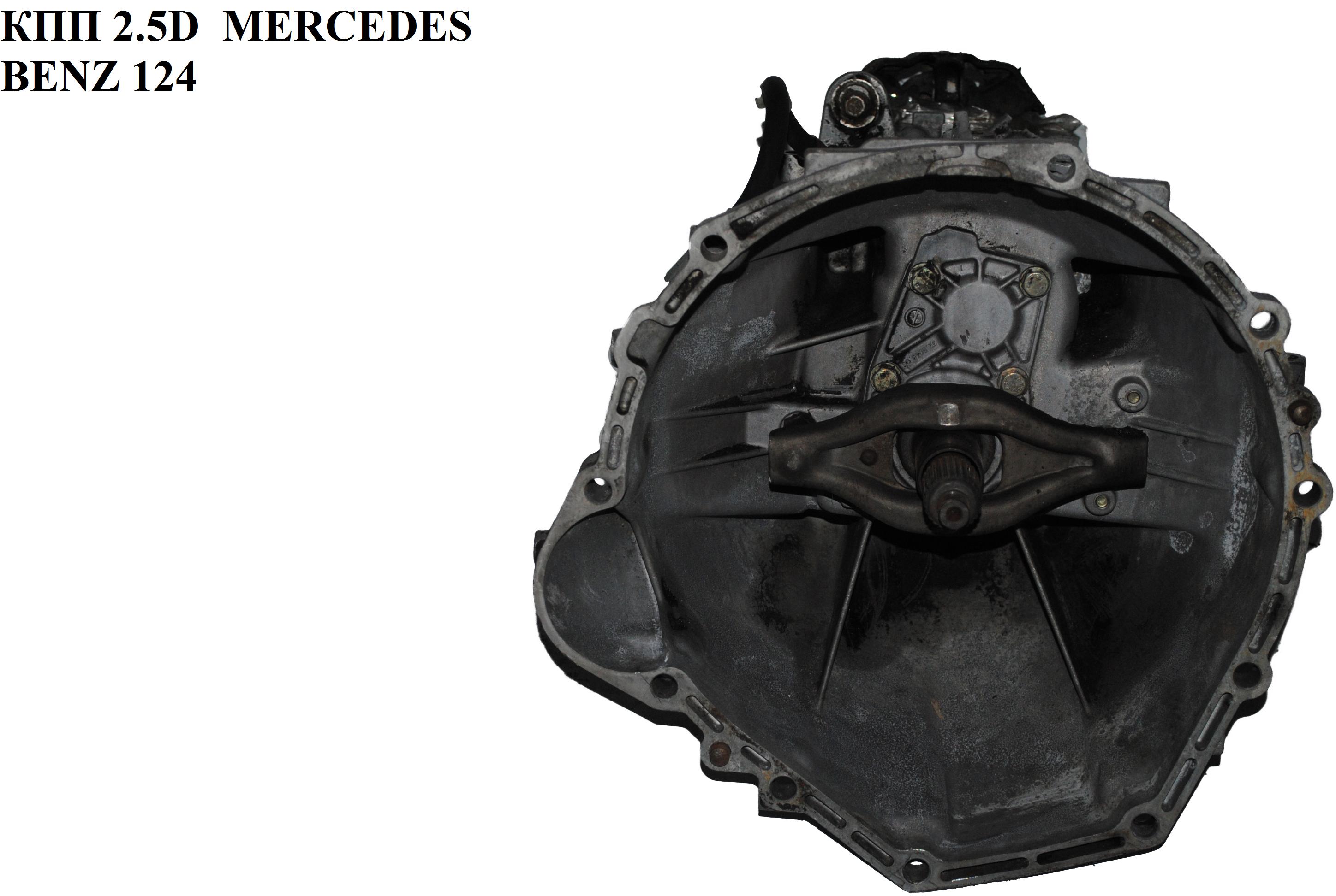 КПП 2.5D MERCEDES-BENZ E-Klasse (124) 84-97 (МЕРСЕДЕС БЕНЦ 124) (2600701717, 1262602801)