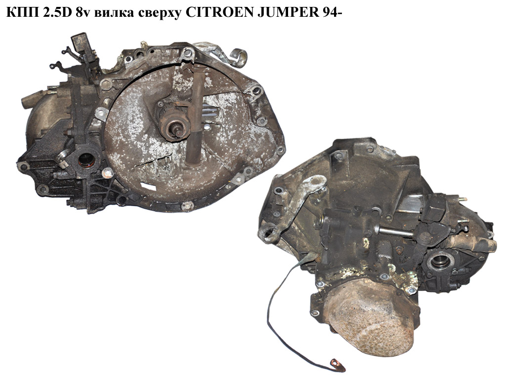 КПП 2.5D 8v вилка сверху CITROEN JUMPER 94- (СИТРОЕН ДЖАМПЕР) (20КЕ15)