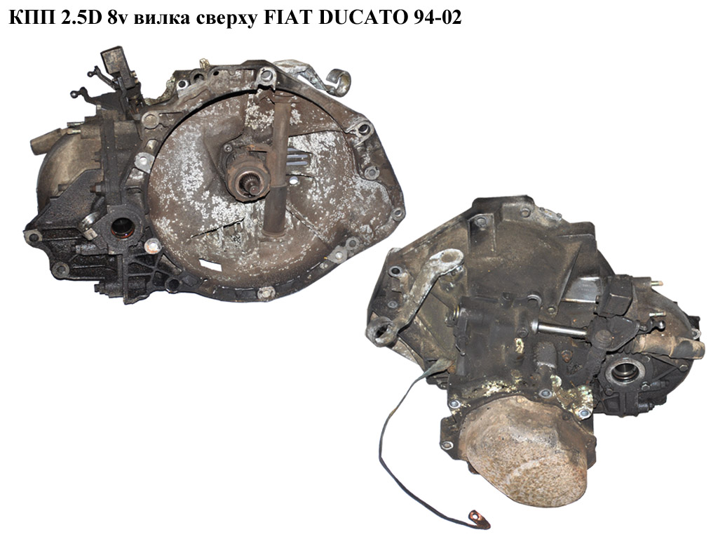 КПП 2.5D 8v вилка сверху FIAT DUCATO 94-02 (ФИАТ ДУКАТО) (20KE15, 20КЕ15, 20KE05)