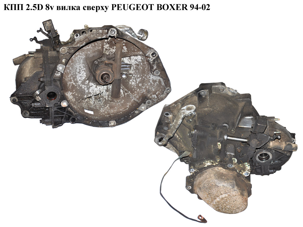 КПП 2.5D 8v вилка зверху PEUGEOT BOXER 94-02 (ПЕЖО БОКСЕР) (20KE04)
