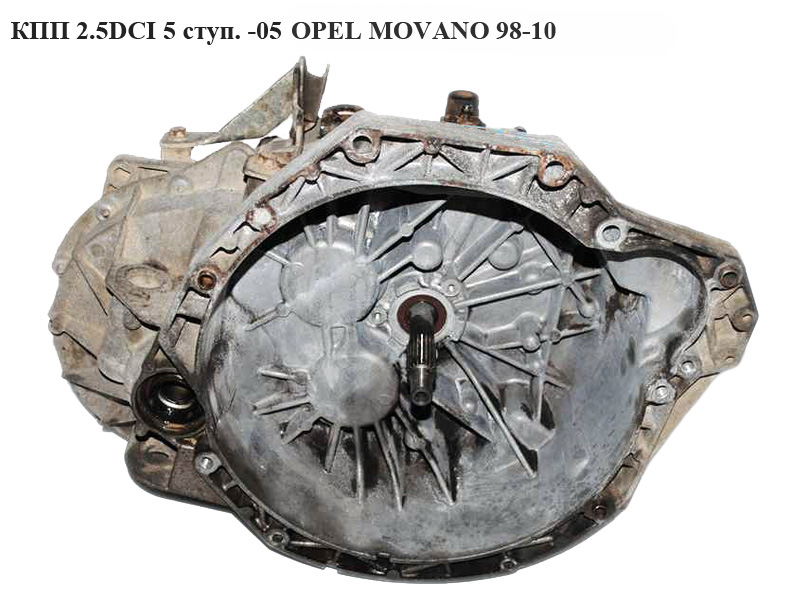 КПП 2.5DCI 5ступ.-05 OPEL MOVANO 98-10 (ОПЕЛЬ МОВАНО) (PK5021)