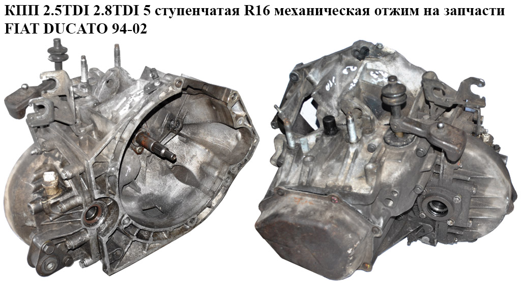 КПП 2.5TDI 2.8TDI 5 ступ R16 мех. віджим на запчастини FIAT DUCATO 94-02 (ФІАТ ДУКАТО) (20KM30)