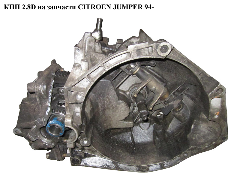 КПП 2.8D на запчастини CITROEN JUMPER 94- (СИТРОЕН ДЖАМПЕР) (222206)