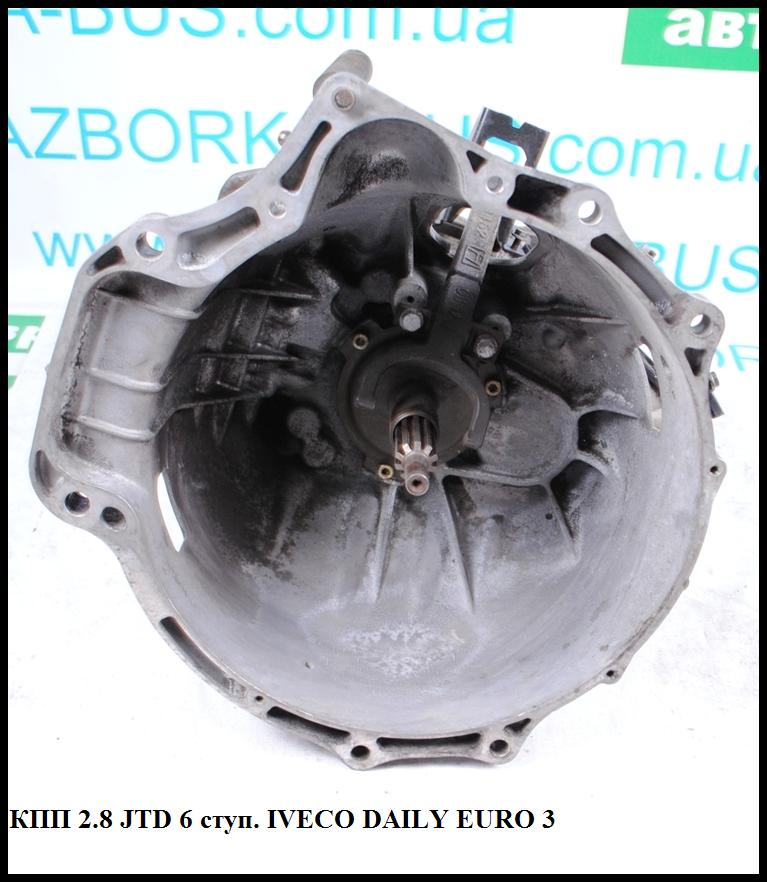 КПП 2.8JTD 6 ступ. IVECO DAILY EURO-3 99- (ИВЕКО ДЕЙЛИ ЕВРО 3) (6S300, 1323050009, 8870504)