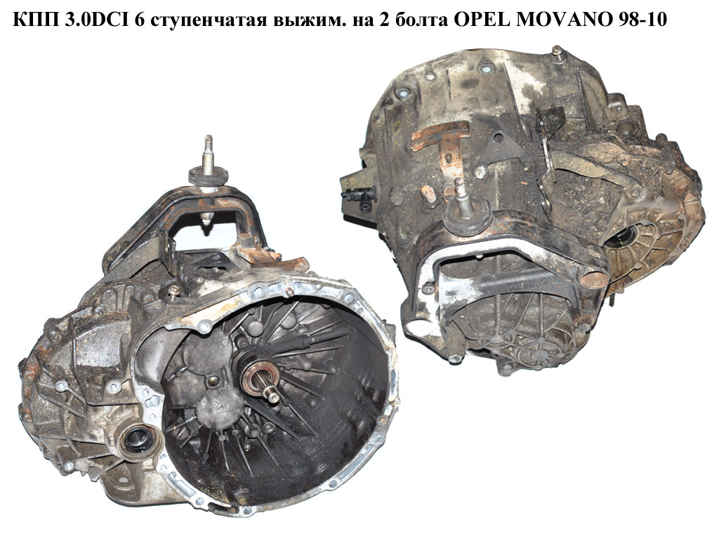 КПП 3.0DCI 6 ступ. выжим. на 2 болта OPEL MOVANO 98-10 (ОПЕЛЬ МОВАНО) (PF6052)