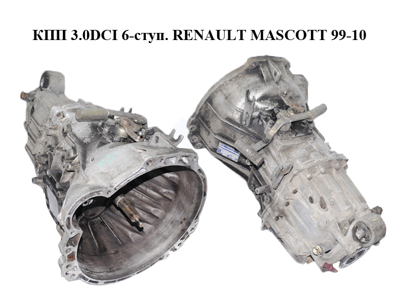 КПП 3.0DCI 6-ступ. RENAULT MASCOTT 99-10 (РЕНО МАСКОТТ) (6S350, 5010545526)