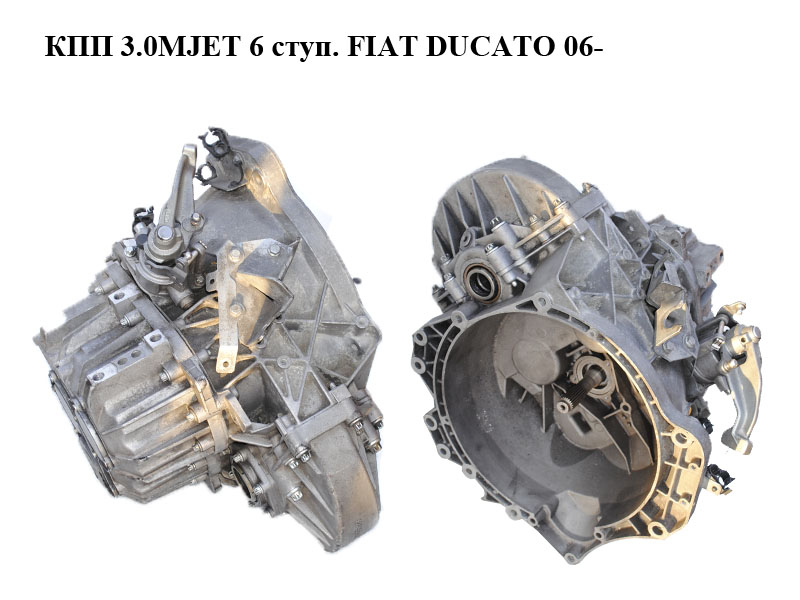 КПП 3.0MJET 6 ступ. FIAT DUCATO 06- (ФІАТ ДУКАТО) (546S30J4563WR, 55211772, 55234830)