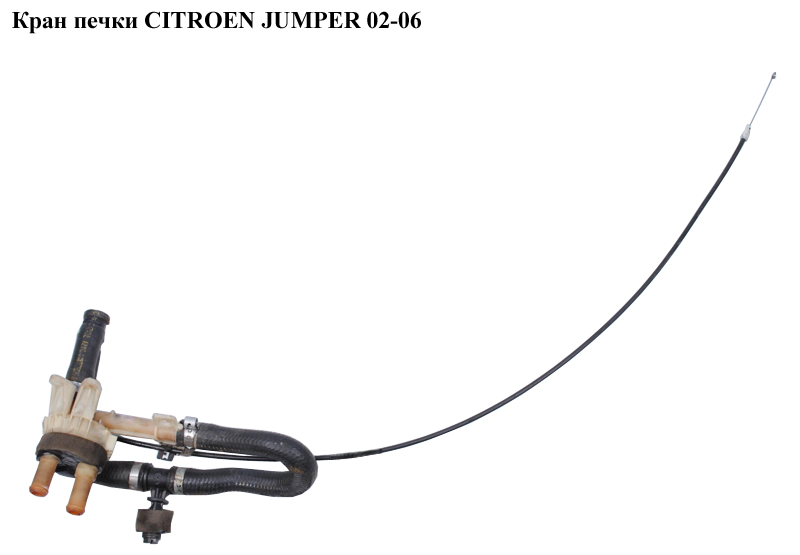 Кран печки CITROEN JUMPER 02-06 (СИТРОЕН ДЖАМПЕР) (0)