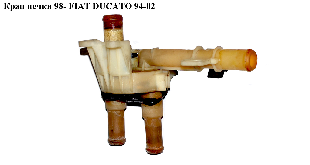 Кран пічки 98- FIAT DUCATO 94-02 (ФІАТ ДУКАТО) (77363342, 1834, 13439)