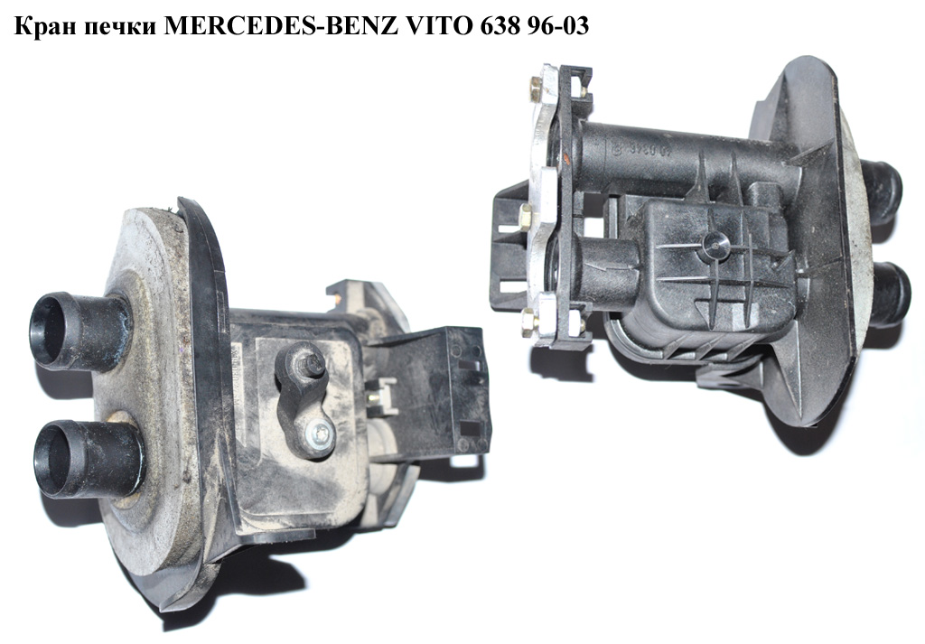 Кран печки 99- MERCEDES-BENZ VITO 638 96-03 (МЕРСЕДЕС ВИТО 638) (A0008353472, 0008353472)