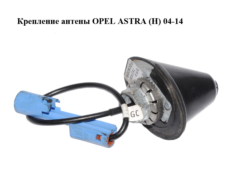 Крепление антены OPEL ASTRA (H) 04-14 (ОПЕЛЬ АСТРА H) (013139850, 13139850)