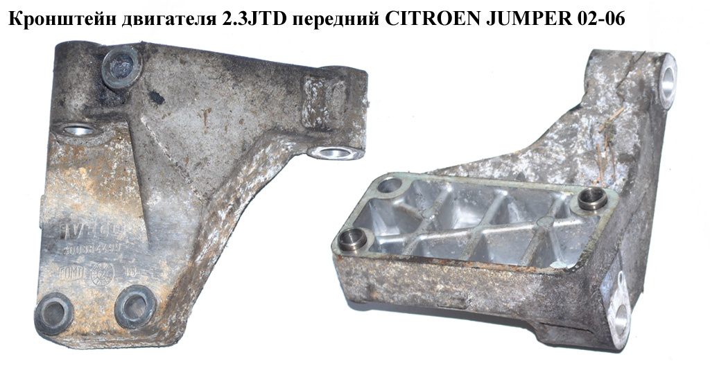 Кронштейн двигуна 2.3JTD передній CITROEN JUMPER 02-06 (СИТРОЕН ДЖАМПЕР) (500384499)